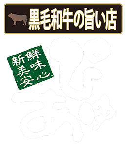 焼肉レストラン ぴゅあ 神田店